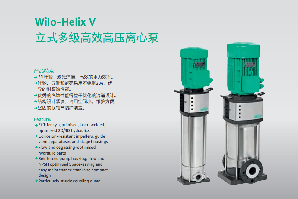 Wilo-Helix V 立式多级高效高压离心泵