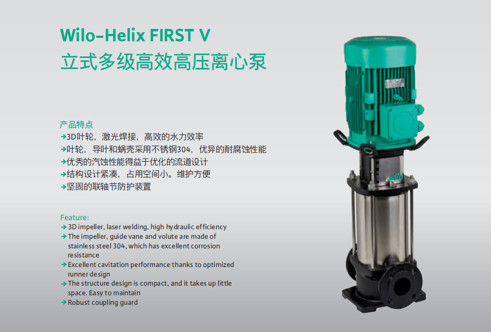 Wilo-Helix First V 立式多级高效高压离心泵